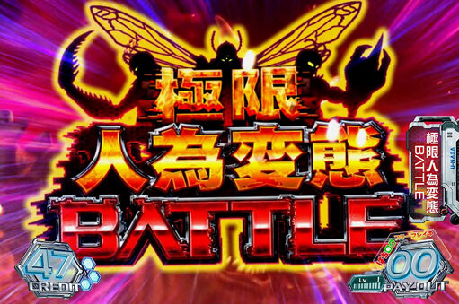 ぱちスロ テラフォーマーズ 特化ゾーンについて