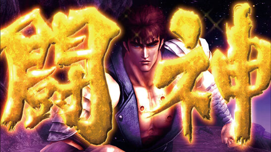 A‐SLOT北斗の拳 将 闘神モード(RT)