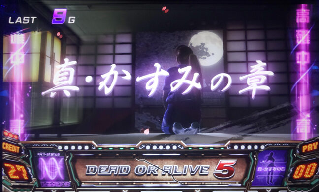 SLOTデッド オア アライブ5 CZについて