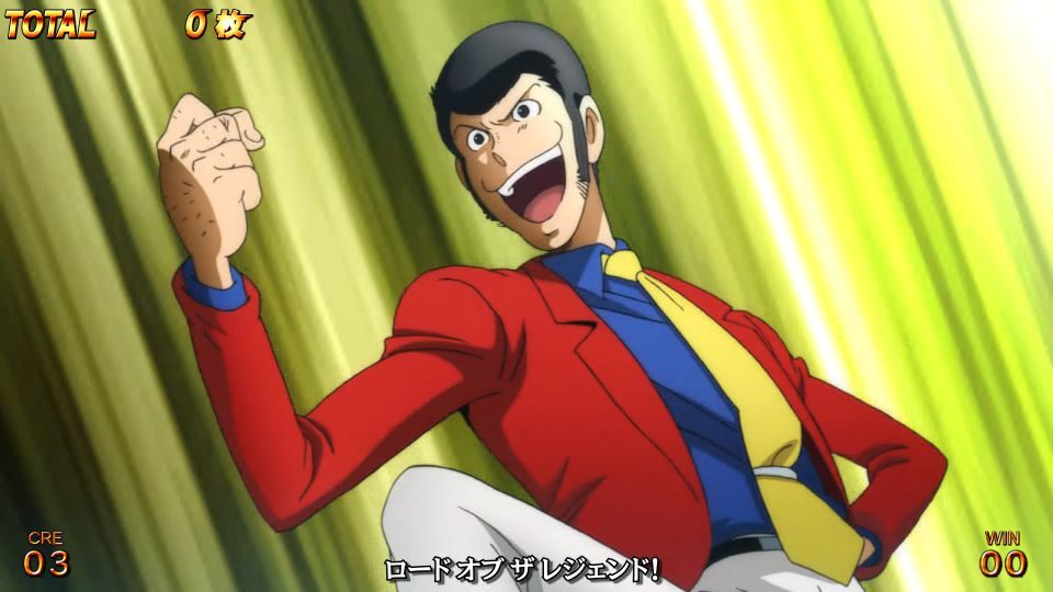 パチスロ ルパン三世~消されたルパン~ ロングフリーズ