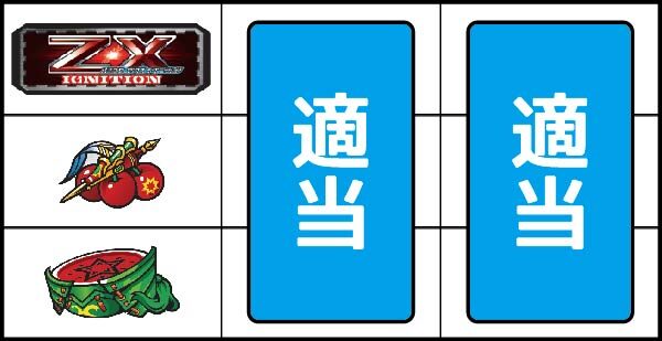 パチスロ ゼクスイグニッション ▼左リール中段にチェリー停止時