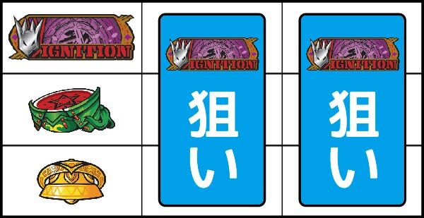 パチスロ ゼクスイグニッション ▼左リール上段にイグニッション図柄停止時