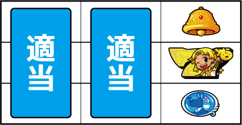 クレアの秘宝伝 ～眠りの塔とめざめの石～ ▼右リール中段に黄7停止時