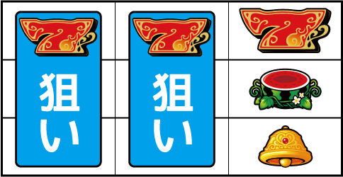 クレアの秘宝伝 ～眠りの塔とめざめの石～ ボーナス判別手順②