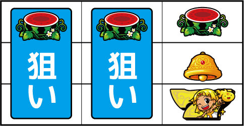 クレアの秘宝伝 ～眠りの塔とめざめの石～ ▼右リール下段に黄7停止時