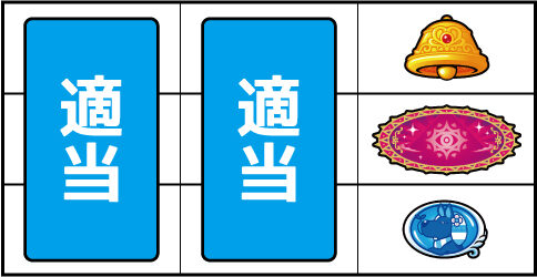 クレアの秘宝伝 ～眠りの塔とめざめの石～ ボーナス判別手順②