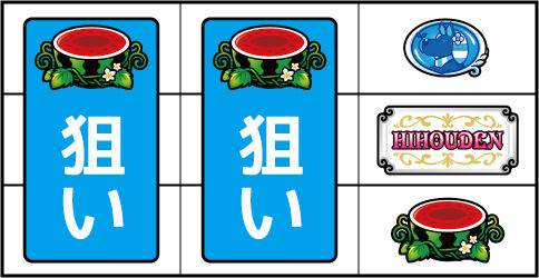 クレアの秘宝伝 ～眠りの塔とめざめの石～ ボーナス判別手順②