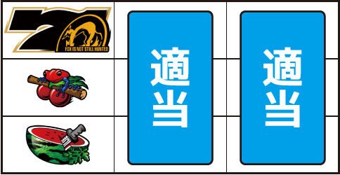 メタルギア ソリッド スネークイーター ▼左リール中段にチェリー停止時