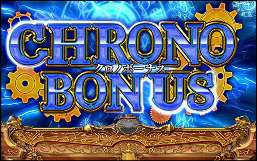 プリシラと魔法の本 クロノボーナスについて