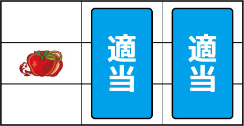 プリシラと魔法の本 ▼左リール中段にチェリー停止時