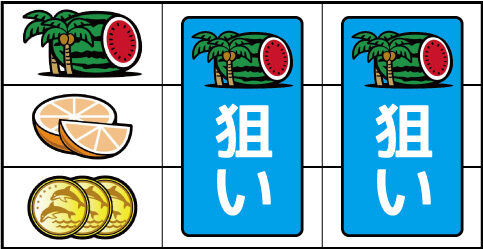ジャックポット トロピカルバージョン2 ▼左リール上段にスイカ停止時