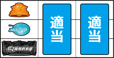 GⅠ優駿倶楽部 ▼左リール下段にBAR停止時