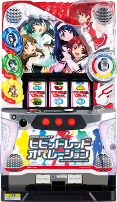 パチスロ ビビッドレッド・オペレーション
