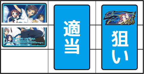 パチスロ 凪のあすから ▼左リール上中段に凪図柄停止時
