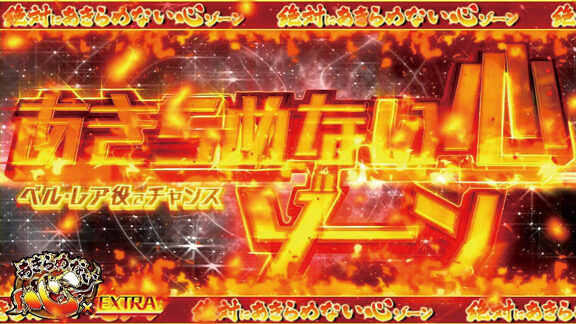 パチスロ TVアニメーション 弱虫ペダル 【あきらめない心ゾーン】