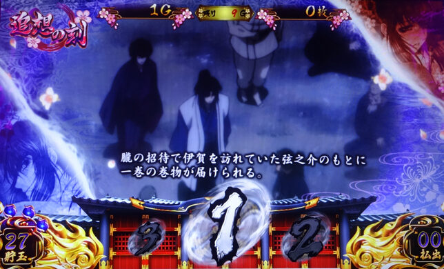 SLOTバジリスク～甲賀忍法帖～Ⅲ 【追想の刻】