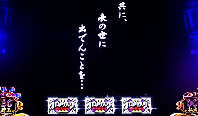SLOTバジリスク～甲賀忍法帖～Ⅲ フリーズ