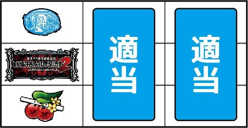 麻雀格闘倶楽部2 ▼左リール下段にチェリー停止時