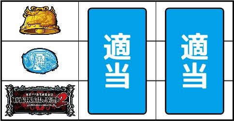 麻雀格闘倶楽部2 ▼左リール下段にBAR停止時