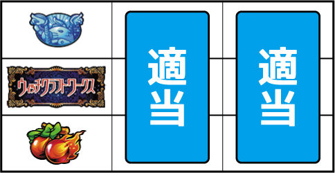 パチスロ ウィッチクラフトワークス ▼左リール下段にチェリー停止時