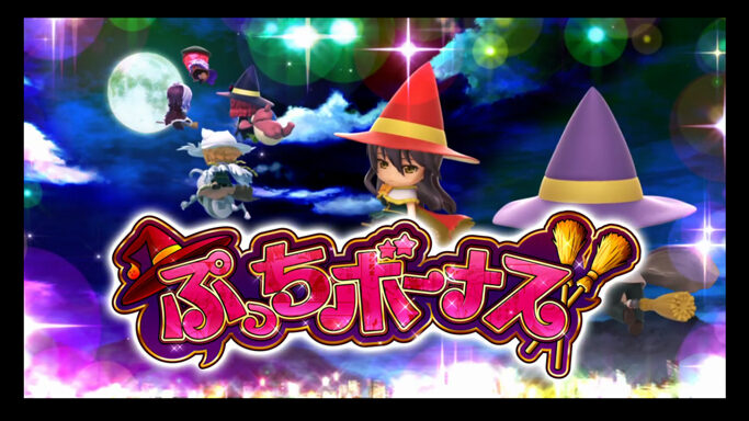 パチスロ ウィッチクラフトワークス ぷっちボーナス