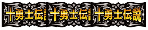 シスタークエスト～時の魔術師と悠久の姉妹～ 払い出し枚数