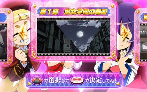 シスタークエスト～時の魔術師と悠久の姉妹～ ストーリーボーナス