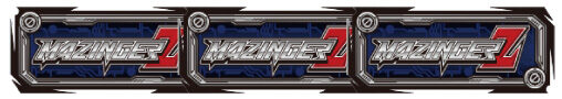 パチスロマジンガーZ 新たな魔神の力 最終決戦