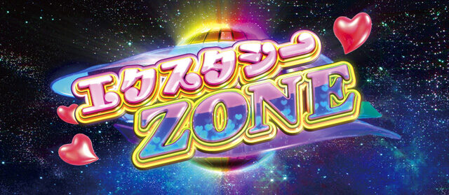 パチスロ 恵比寿マスカッツ エクスタシーゾーン