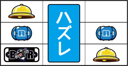 タイムクロス2 【チャンス目】
