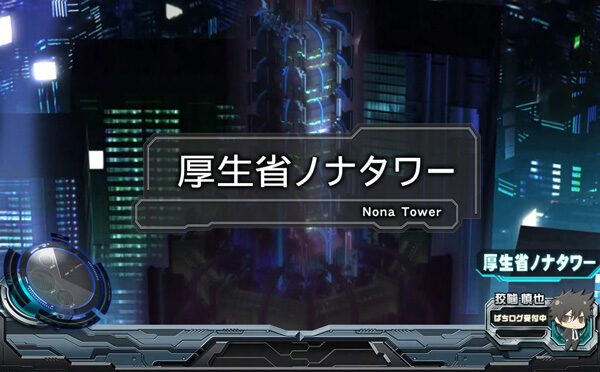ぱちスロ PSYCHO‐PASS サイコパス 厚生省ノナタワー