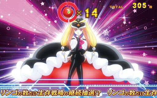 パチスロ 輪るピングドラム 【リンゴチャレンジ】