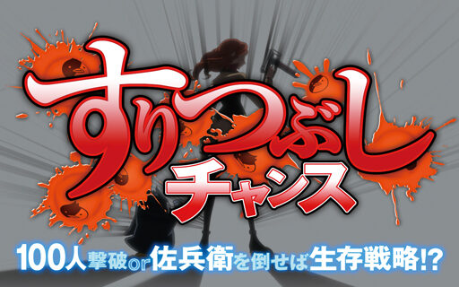 パチスロ 輪るピングドラム すりつぶしチャンス