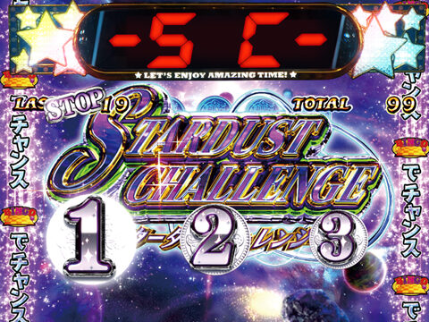 スーパービンゴリゾート スターダストチャレンジ