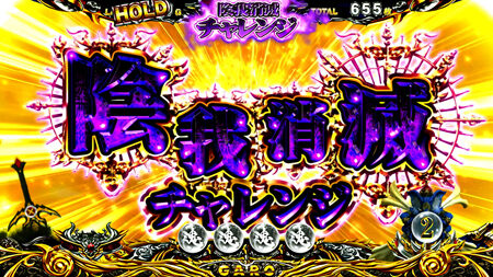 パチスロ 牙狼‐守りし者‐ 上乗せ特化ゾーンについて