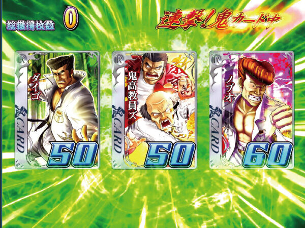 鬼浜爆走紅蓮隊 愛 【鬼カードチャレンジ】