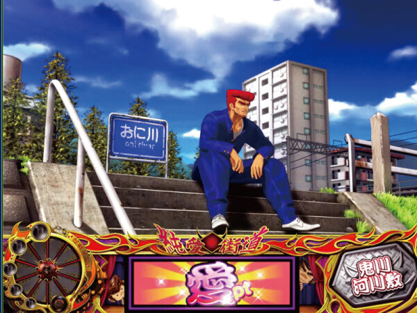 鬼浜爆走紅蓮隊 愛 通常時のゲーム性