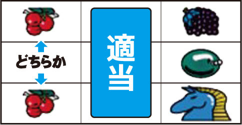 ニューペガサスR ▼左リールにチェリー停止時