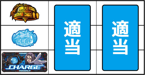 防空少女ラブキューレ ▼上記以外の停止系(左リール下段にBAR停止時)