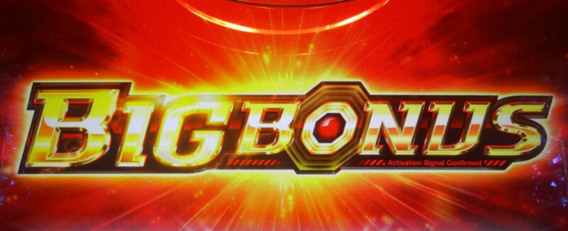 ヱヴァンゲリヲン・勝利への願い BIG BONUS