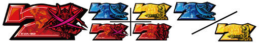 ヱヴァンゲリヲン・勝利への願い 配当表