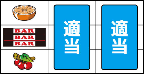 ハッピージャックポット ▼左リール下段にチェリー停止時