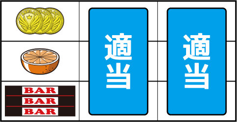 ハッピージャックポット ▼左リール下段にBAR停止時