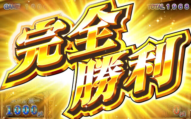 パチスロ 逆転裁判 【完全勝利】