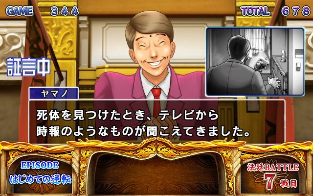 パチスロ 逆転裁判 【説明・証言パート/つきつけパート】