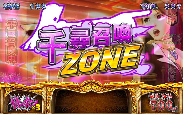 パチスロ 逆転裁判 【(超)千尋召喚ゾーン】
