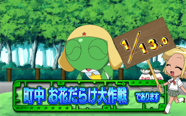 ケロロ軍曹 確率表記演出について