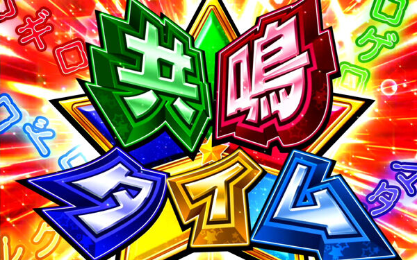 ケロロ軍曹 共鳴タイム