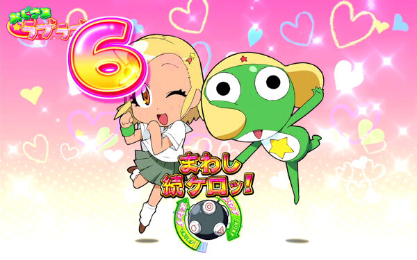 ケロロ軍曹 【おじさまラブラブチャンスについて】