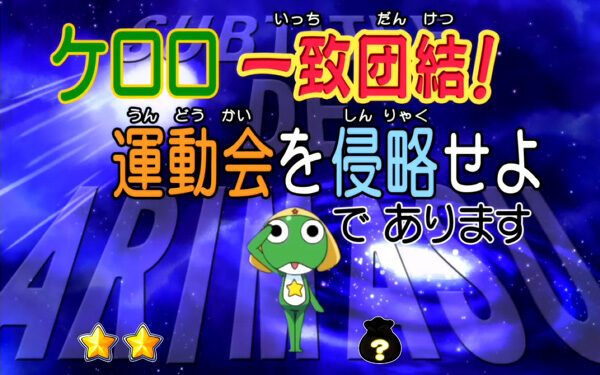 ケロロ軍曹 ストーリー
